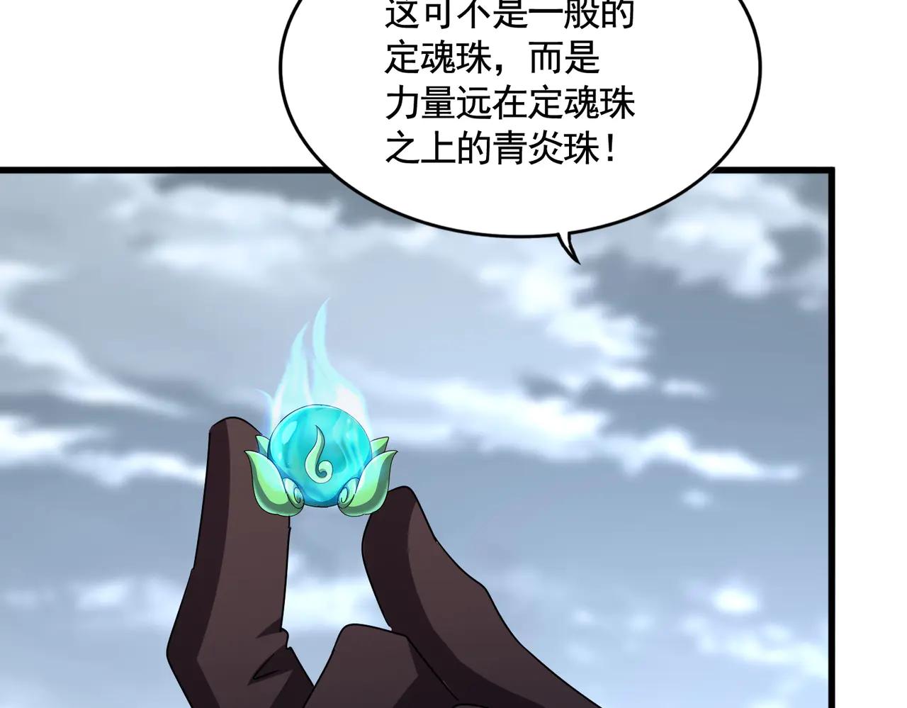 第585话 青炎 第52页