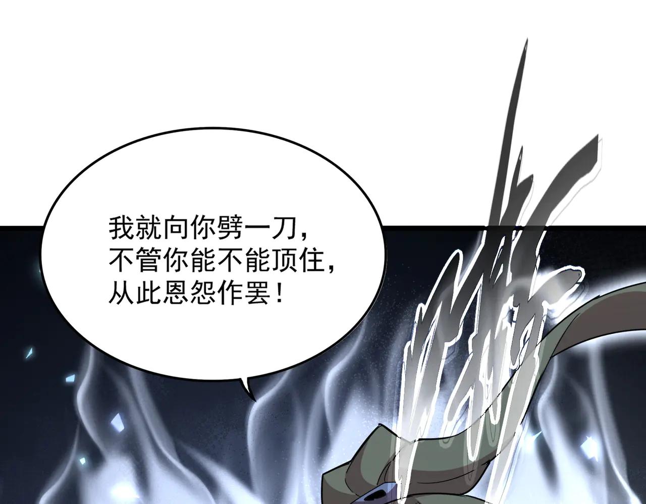 第585话 青炎 第79页