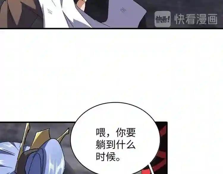 第76话 生死之交 第4页