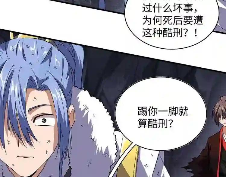 第76话 生死之交 第16页