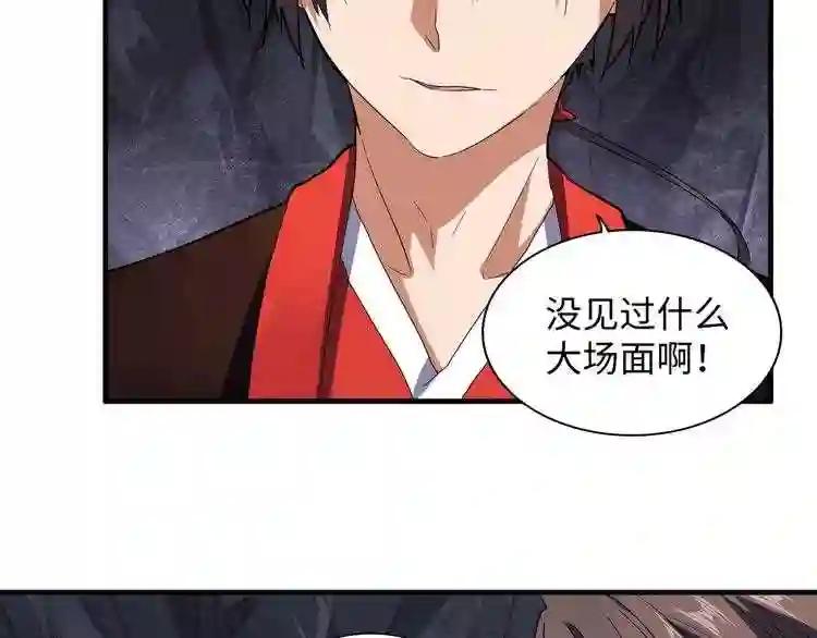 第76话 生死之交 第18页