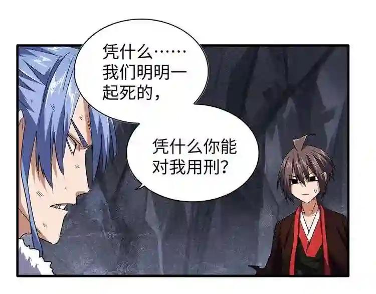 第76话 生死之交 第20页