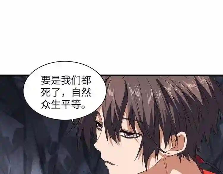 第76话 生死之交 第21页