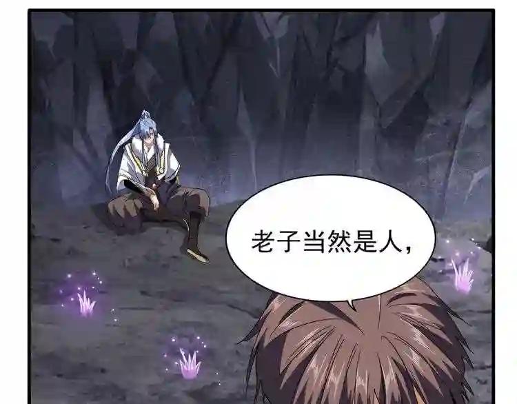 第76话 生死之交 第32页