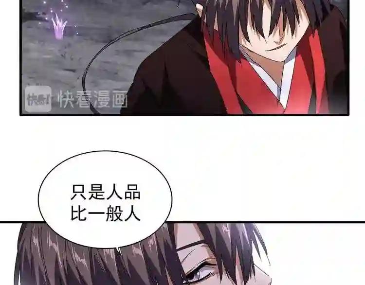 第76话 生死之交 第33页