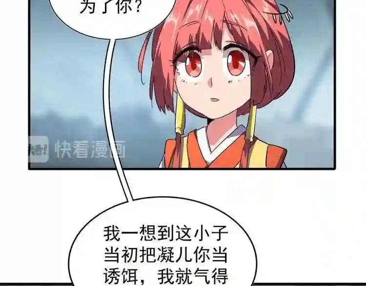 第76话 生死之交 第61页