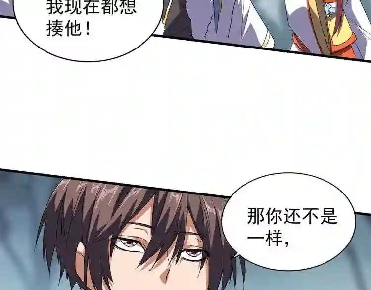第76话 生死之交 第63页