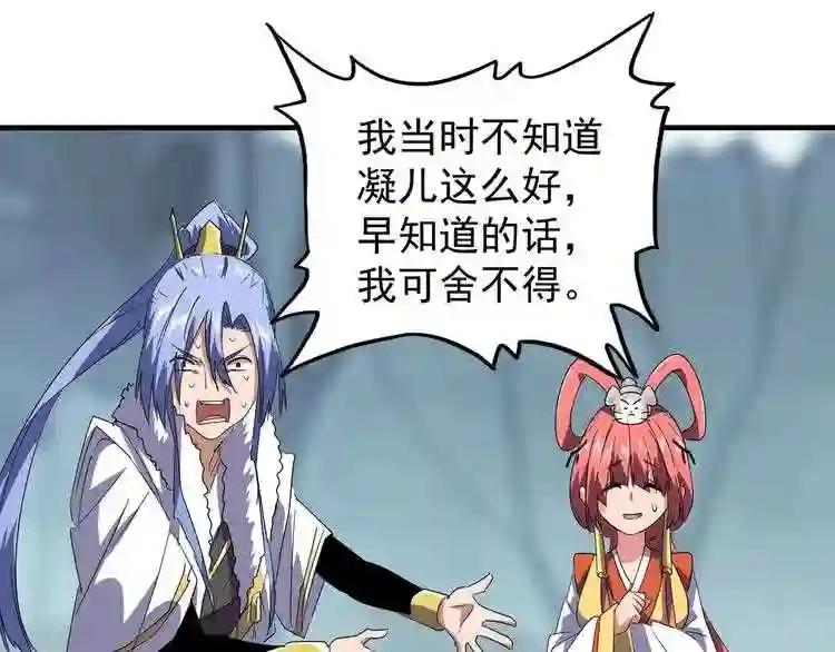 第76话 生死之交 第67页