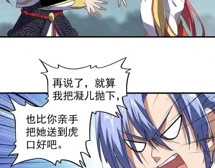 第76话 生死之交 第68页