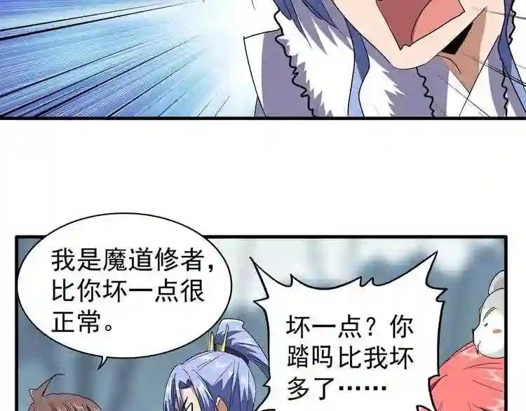 第76话 生死之交 第69页