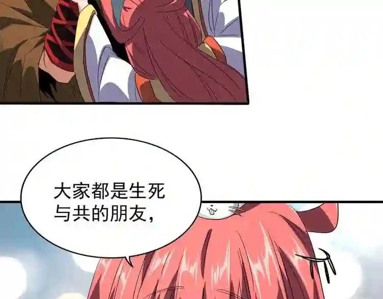 第76话 生死之交 第75页