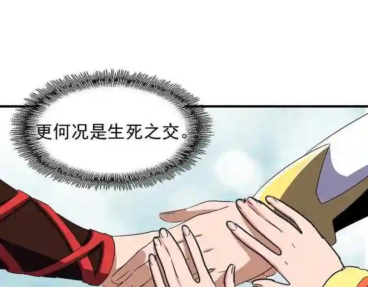 第76话 生死之交 第80页