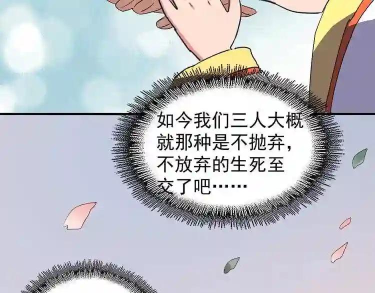 第76话 生死之交 第81页
