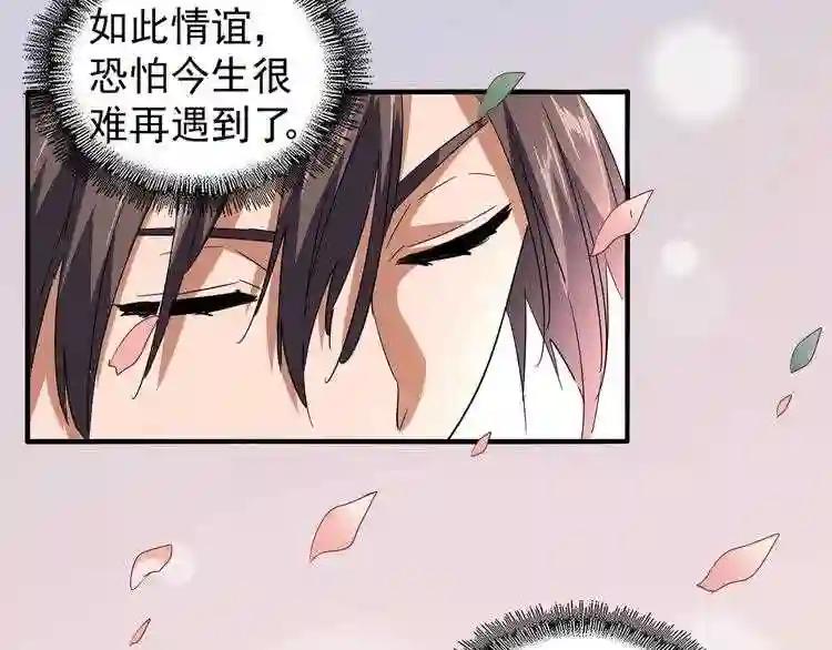 第76话 生死之交 第82页