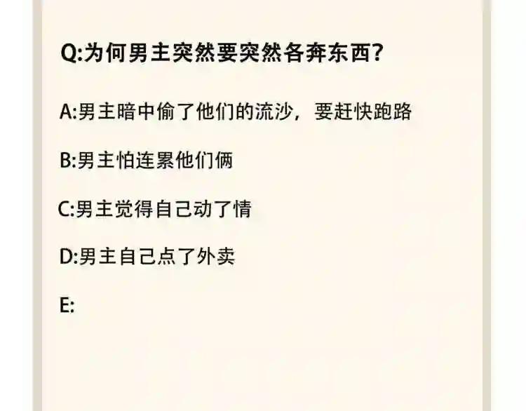 第76话 生死之交 第91页