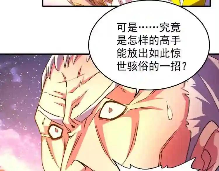 第28话 你的魔宝归我了! 第9页