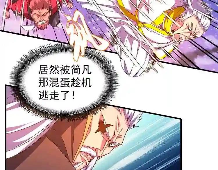第28话 你的魔宝归我了! 第11页