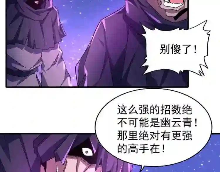 第28话 你的魔宝归我了! 第14页