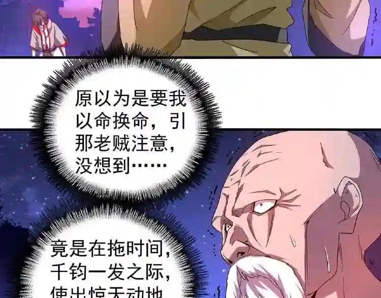 第28话 你的魔宝归我了! 第21页