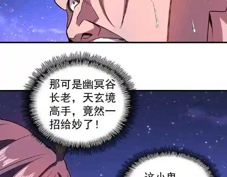 第28话 你的魔宝归我了! 第23页