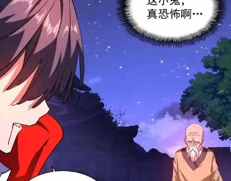第28话 你的魔宝归我了! 第24页