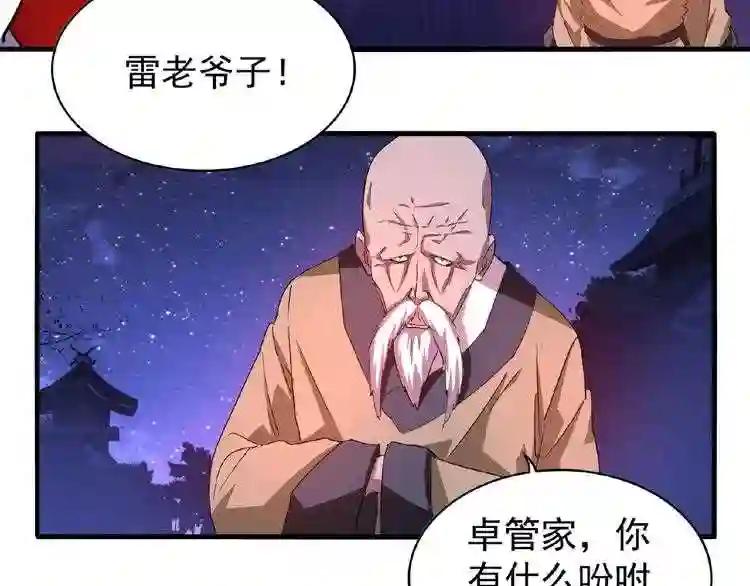 第28话 你的魔宝归我了! 第25页