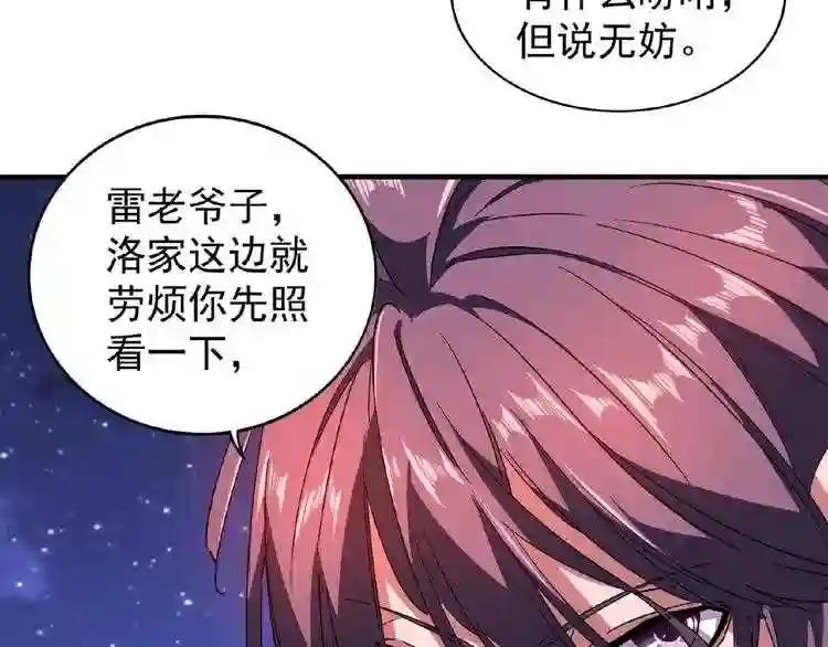 第28话 你的魔宝归我了! 第26页