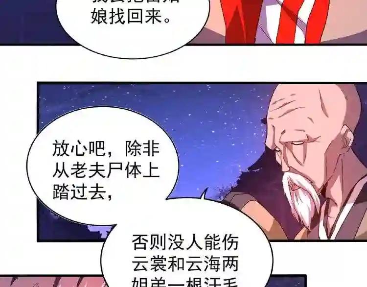 第28话 你的魔宝归我了! 第28页