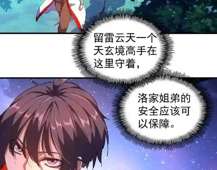 第28话 你的魔宝归我了! 第31页