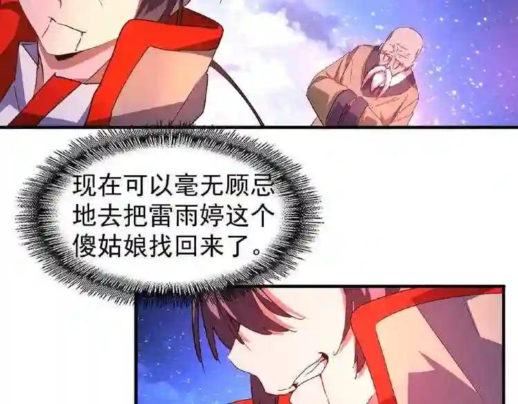 第28话 你的魔宝归我了! 第32页