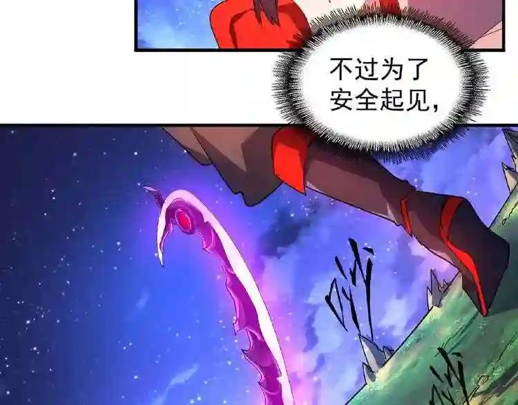 第28话 你的魔宝归我了! 第33页