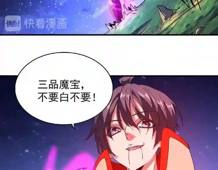 第28话 你的魔宝归我了! 第34页
