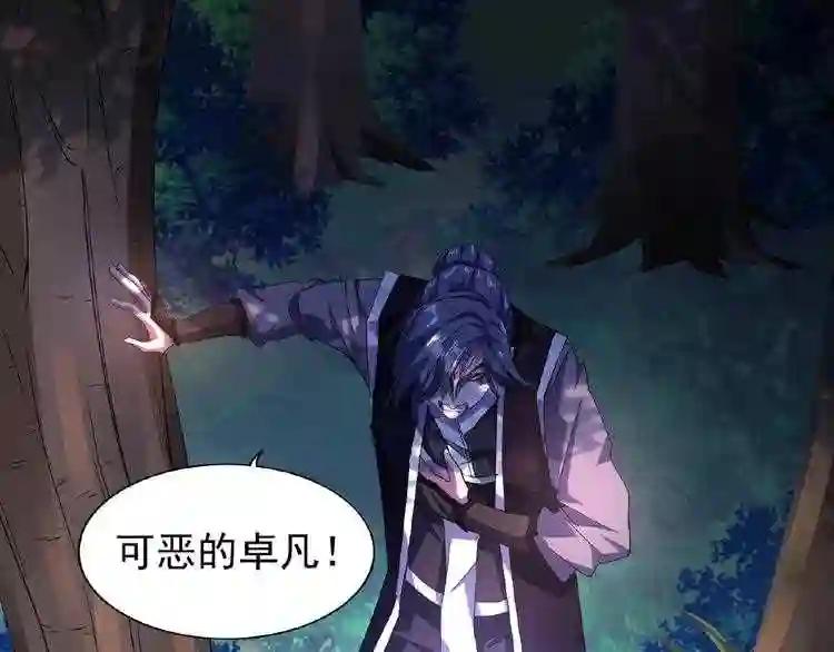 第28话 你的魔宝归我了! 第41页
