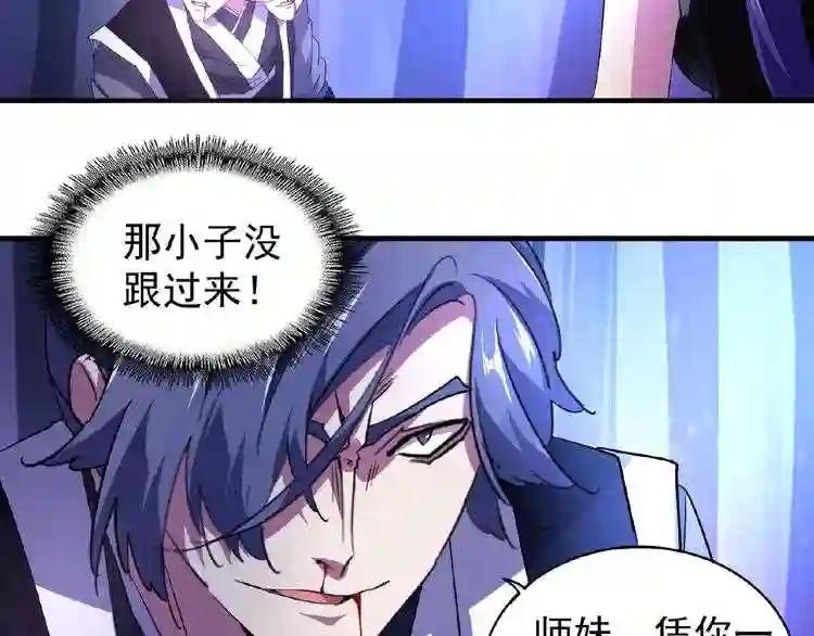 第28话 你的魔宝归我了! 第47页