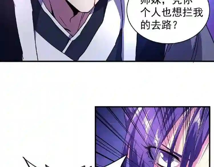 第28话 你的魔宝归我了! 第48页