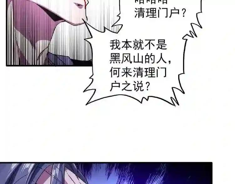 第28话 你的魔宝归我了! 第50页