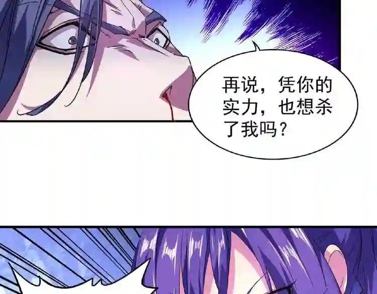 第28话 你的魔宝归我了! 第51页