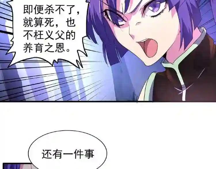 第28话 你的魔宝归我了! 第52页