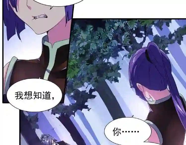 第28话 你的魔宝归我了! 第53页