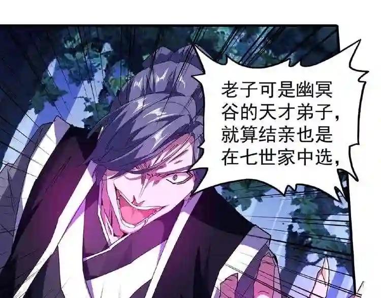 第28话 你的魔宝归我了! 第56页