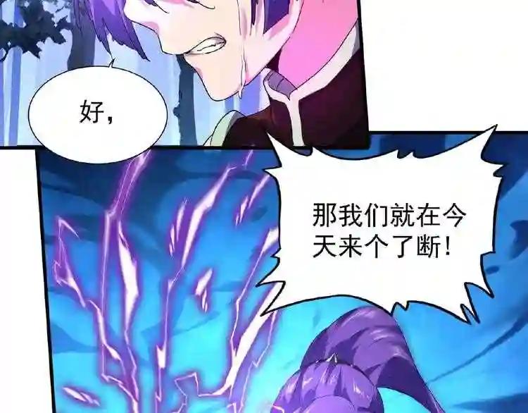 第28话 你的魔宝归我了! 第59页