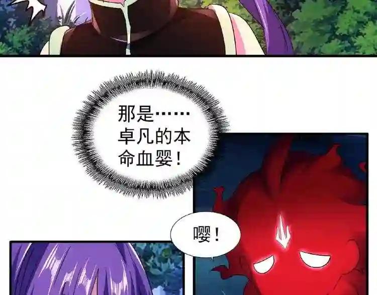 第28话 你的魔宝归我了! 第70页
