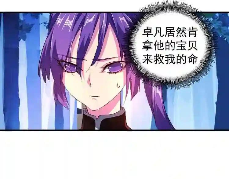 第28话 你的魔宝归我了! 第72页