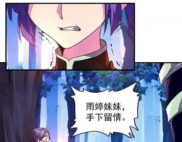 第28话 你的魔宝归我了! 第73页