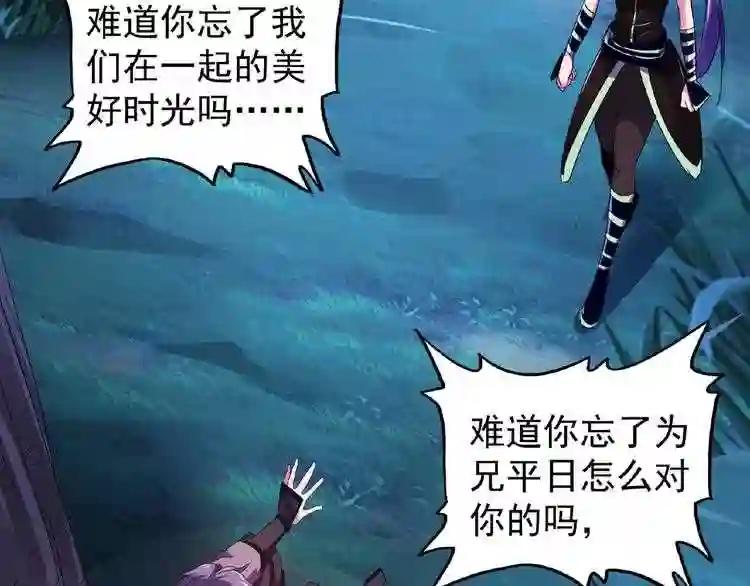 第28话 你的魔宝归我了! 第75页