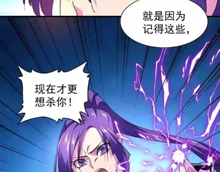 第28话 你的魔宝归我了! 第77页