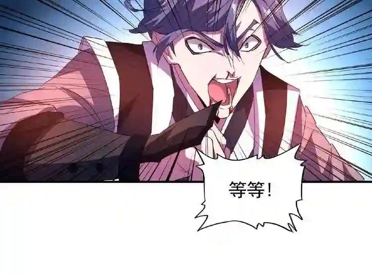 第28话 你的魔宝归我了! 第80页