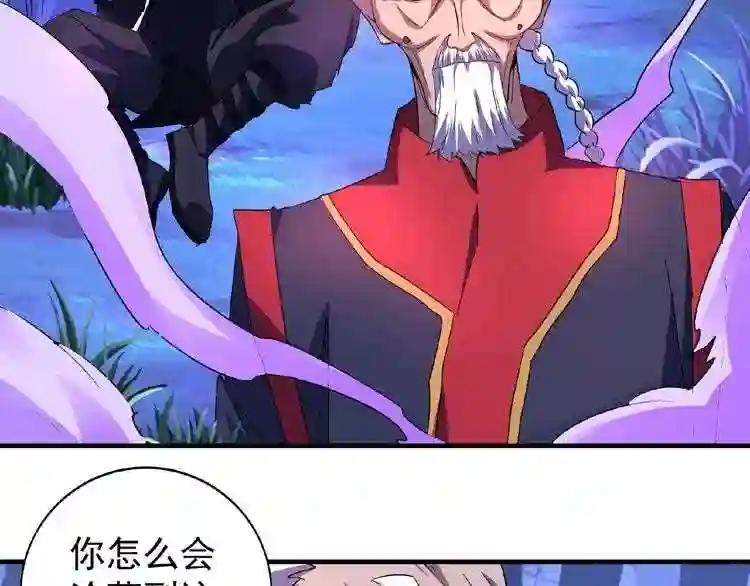 第28话 你的魔宝归我了! 第85页