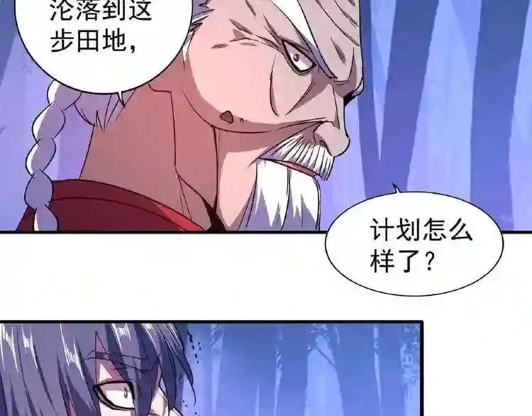 第28话 你的魔宝归我了! 第86页