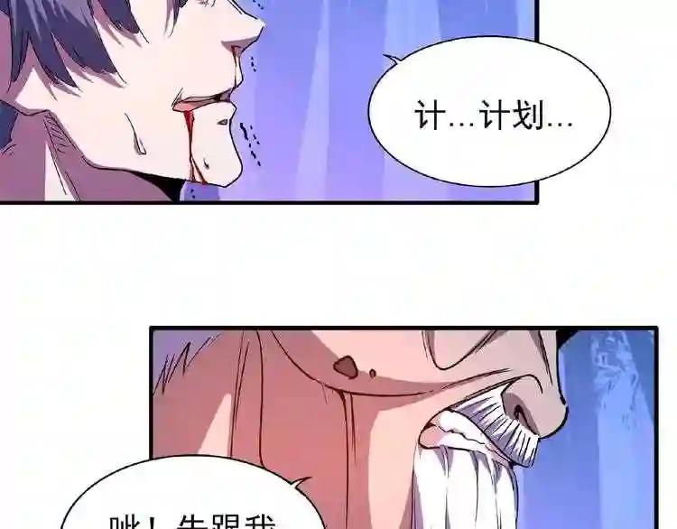 第28话 你的魔宝归我了! 第87页
